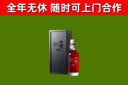 丰林县回收山崎洋酒