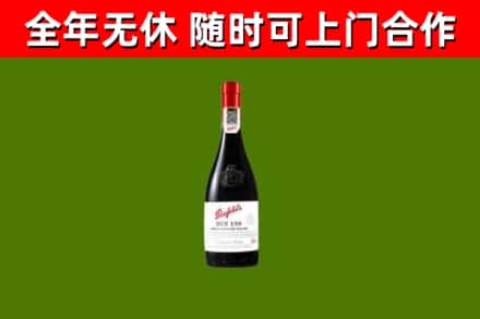 丰林县回收奔富红酒